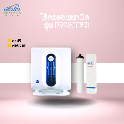 iWater / JAPIN (สินค้านำเข้า) ไส้กรองเซรามิค Ceramic Candle Filter (รุ่น iWater)