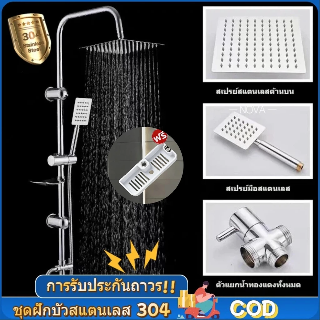 ฝักบัวอาบน้ำครบชุด สแตนเลส 304 ครบเซ็ต หัวฝักบัว+ท่อ+ชั้นวางของ ฝักบัวสแตนเลสแท้ ชุดอาบน้ำครบส่วน ใช้งานปลอดภัย ฝักบัว ไ