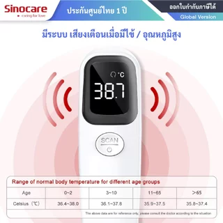 Sinocare Infrared Thermometer รุ่น AET-R1D1 เครื่องวัดอุณหภูมิดิจิทัลอินฟราเรด ไม่ต้องสัมผัสผิวโดยตรง ลดความเสี่ยงการติด