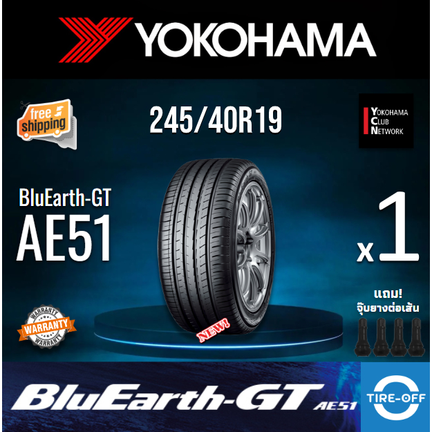 YOKOHAMA 245/40R19 รุ่น BluEarth-GT AE51 (1เส้น) ผลิตปี2025 ยางใหม่ ยางรถยนต์ มีรับประกัน แถมจุ๊บลม ขอบ19 245 40R19 AE51