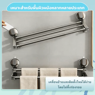 ราวแขวนผ้าเช็ดตัว ชั้นเก็บของในห้องน้ำ ปรับความยาวได้ 52-133cm แบบดูดสุญญากาศ รับน้ำหนักได้ดี