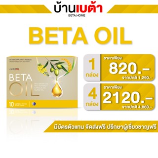 เบต้าออยล์ Beta Oil ผลิตภัณฑ์ อาหารเสริมเพื่อสุขภาพ เกี่ยวกั…
