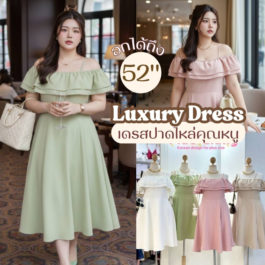 เดรสปาดไหล่ อก45-52นิ้ว สวยหวาน เดรสออกงาน เพื่อนเจ้าสาว ใส่เที่ยวคาเฟ่ สาวอวบ ไซส์ใหญ่ MG22-0