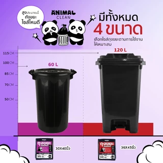 ถุงขยะแพนด้า แบบหนา เหนียว ทนทาน ไร้กลิ่น ราคาคุ้มค่า มี 2 ขนาด ใส่ขยะเปียกและแห้งได้