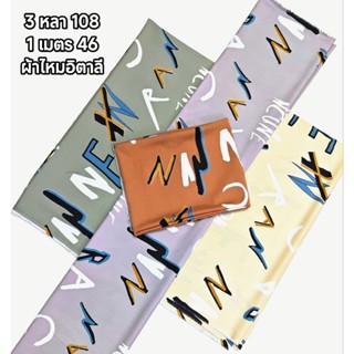 ผ้าไหมอิตาลี เนื้อนิ่มมาก ลายกราฟิกแอ็บสแตรก หน้ากว้าง 151 c…