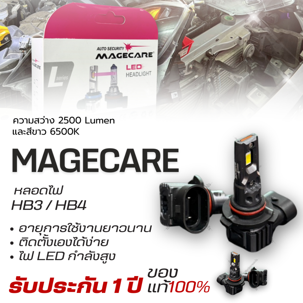 HB3 HB4 LED Magecare หลอดไฟ HB3 HB4 2500 Lumen 6500K รับประกัน 1 ปี Guihardsale