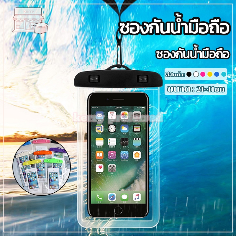 พร้อมส่งในไทย ซองกันน้ำมือถือ คล้องคอ ทัชสกรีนได้ ล็อค3ชั้น PVC สําหรับว่ายน้ํา ดำน้ำ เล่นน้ำสงกรานต์ มีสีต่างๆให้เลือก