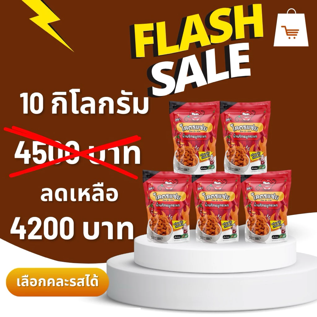 เรทราคา เปิดบิล 10 กิโลกรัม น้ำพริกหมูกระจกรสดั้งเดิม ( คละรสชาติได้ Inbox )