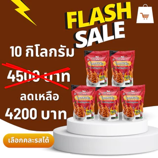 เรทราคา เปิดบิล 10 กิโลกรัม น้ำพริกหมูกระจกรสดั้งเดิม ( คละรสชาติได้ Inbox )
