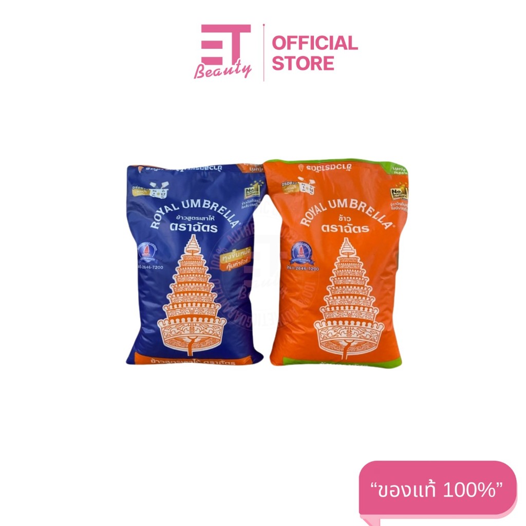 etbeauty [ 1 ถุง ] ตราฉัตร ข้าวสาร 1 กิโลกรัม