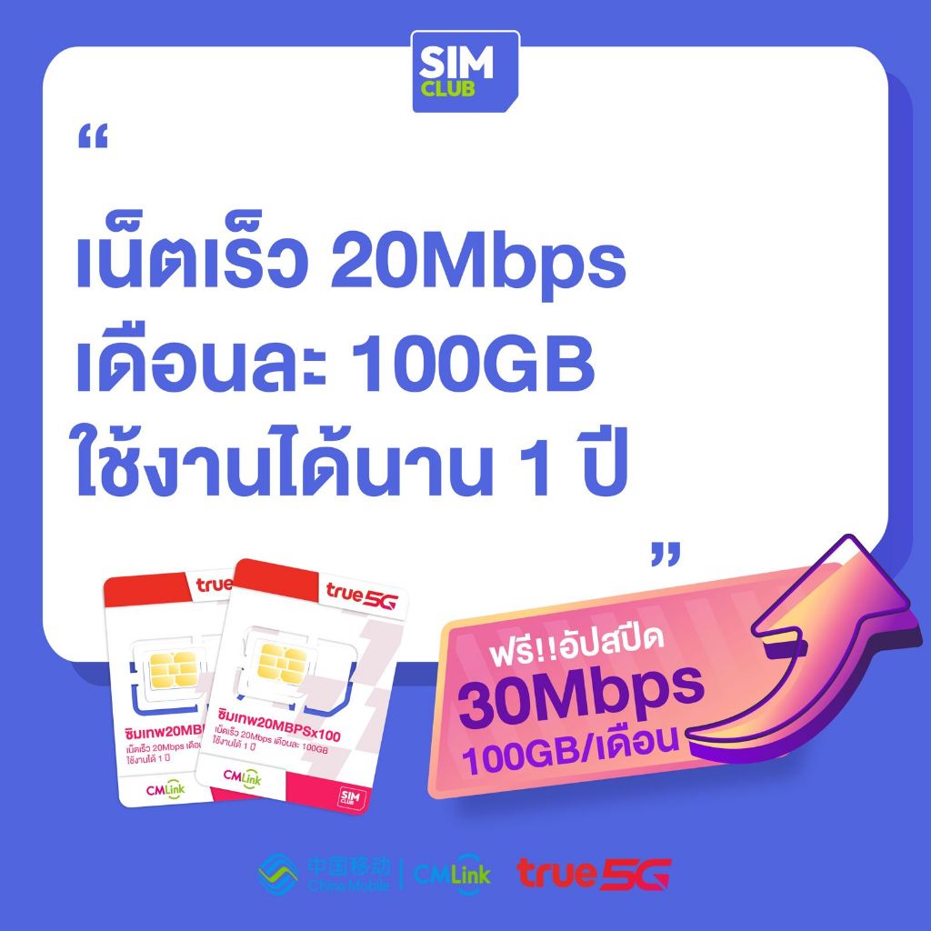 ส่งฟรี ซิมเทพ ทรู 30Mbps 100GB/เดือน โทรฟรีทุกค่าย ซิมเน็ต ใช้งานได้ 1ปี ซิมรายปี 5G ซิมรายปี ซิม Tr