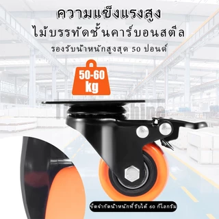 ลูกล้อ ล้อรถเข็น PU โพลียูรีเทน สีส้มดำ 1.5นิ้ว/2นิ้ว ลูกล้อโพลียูรีเทน มีตลับลูกปืน รถเข็น ล้อยาง Caster
