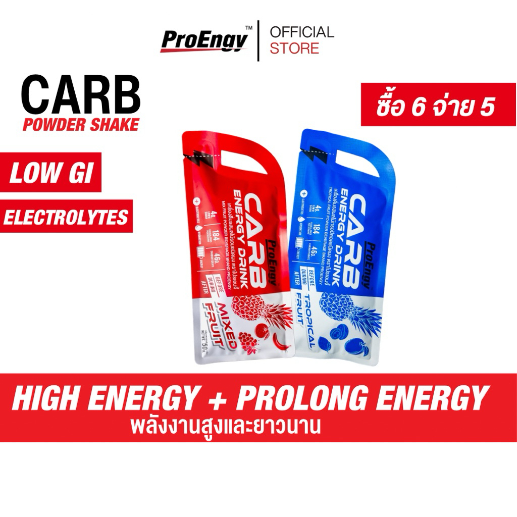 พิเศษ!! ซื้อ 6 จ่าย 5 ProEngy : Carb Powder Energy Drink 1 Sachet (1 ชิ้น) คาร์โบไฮเดรตแบบชง
