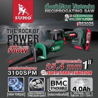 เลื่อยชักไร้สาย ไร้แปรงถ่าน รุ่น RS2025 SUMO 21V 4.0Ah กำลังไฟ 500W มอเตอร์ Brushless แม่นยำ แรงเสียดทานต่ำ