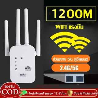 🔥ตัวดูดสัญญาณ wifi 2.4Ghz ตัวขยายสัญญาณ wifi 1200Mbps สุดแรง 4เสาอากาศขยาย wifi repeate ตัวกระจายwifiบ้าน