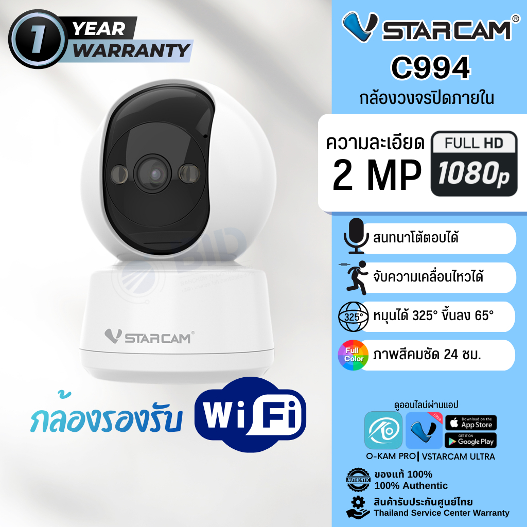 Vstarcam C994 กล้องWifi กล้องวงจรปิดภายใน