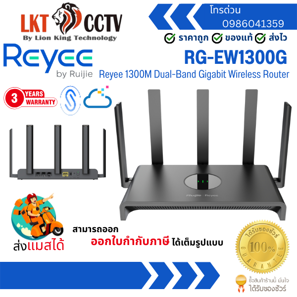 Ruijie Reyee RG-EW1300G 1300M WIFI-5