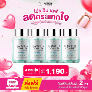 (โปรอินเลิฟ) 4 กระปุก VERITA GLASSCELA COMPLEX เวอรร์ริต้า กลาสเซล่า คอมเพล็กซ์ ผิวฉ่ำวาว ผิวแบบglass skin