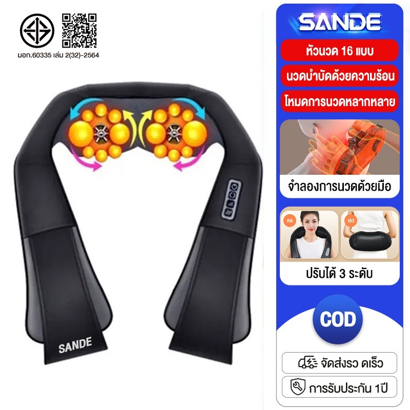SANDE เครื่องนวดเอว เครื่องนวดคอ ระบบประคบร้อนอัตโนมัติ อัพ เกรด วิธีแก้อาการสำหรับผู้มีปัญหาปวด คอ หลัง บ่า ไหล่ แขน ขา
