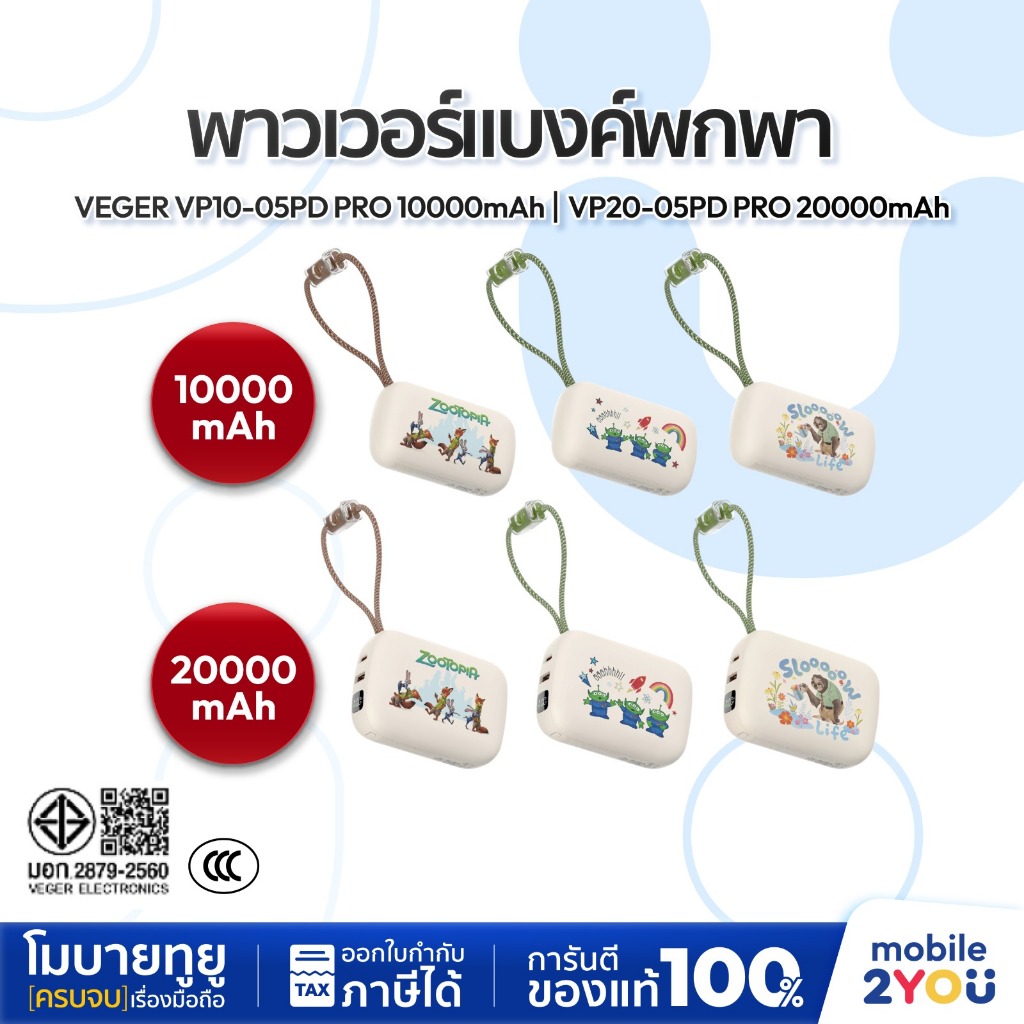 [ มี CCC ลิขสิทธิ์แท้ ] VEGER Powerbank 10000-20000mAh รุ่น VP10-20 / 05PD PRO มีสายในตัว พาวเวอร์แบ
