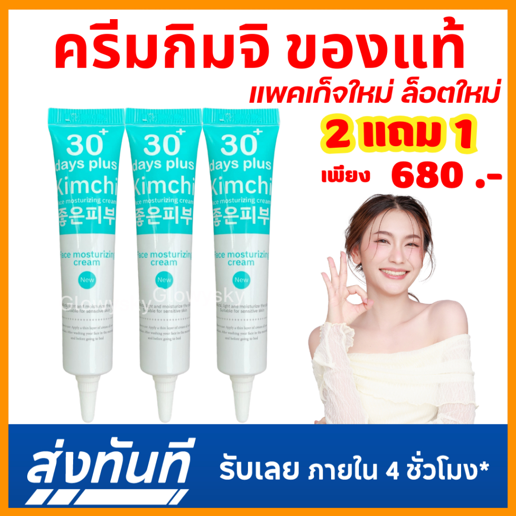 แพ็กเกจใหม่ ซื้อ 2 ได้ 3 กล่อง 💥 Kimchi Face Cream ครีมกิมจิ ของแท้ 15 ML