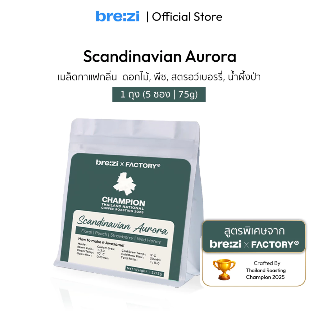 Scandinavian Aurora Ground Coffee – 1 ถุง (5 ซอง | 75g)