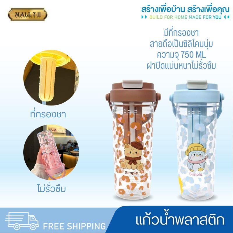 750ML-6 ขวดน้ำ 750ML ขวดน้ำพลาสติก ขวดน้ำพกพา ขวดน้ำเด็ก พร้อมหูหิ้ว