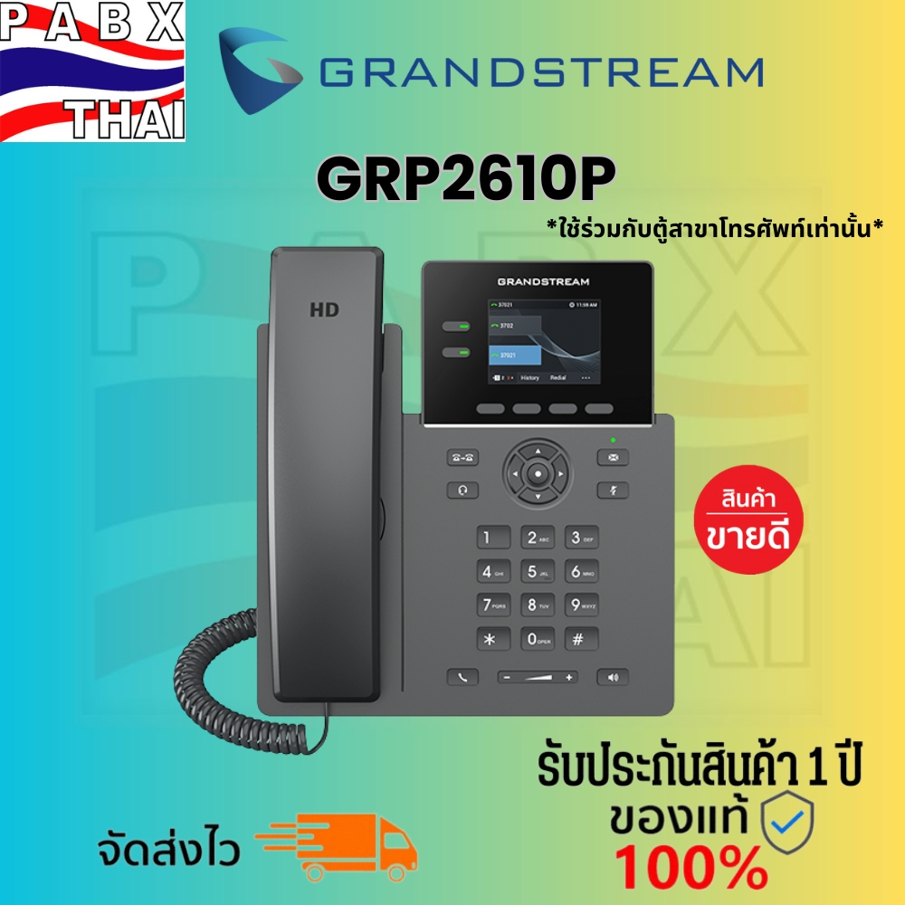 โทรศัพท์ IP Phone Grandstream รุ่น GRP2610P 2 Line, 2 SIP Account คุณภาพเสียงระดับ HD รองรับการประชุ