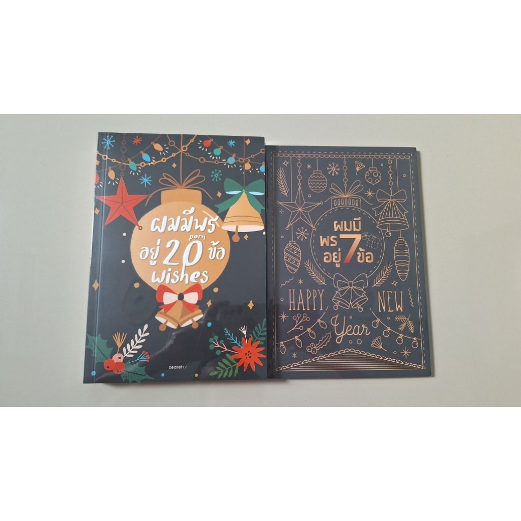 ผมมีพรอยู่20ข้อ+ผมมีพรอยู่7ข้อในชีล
