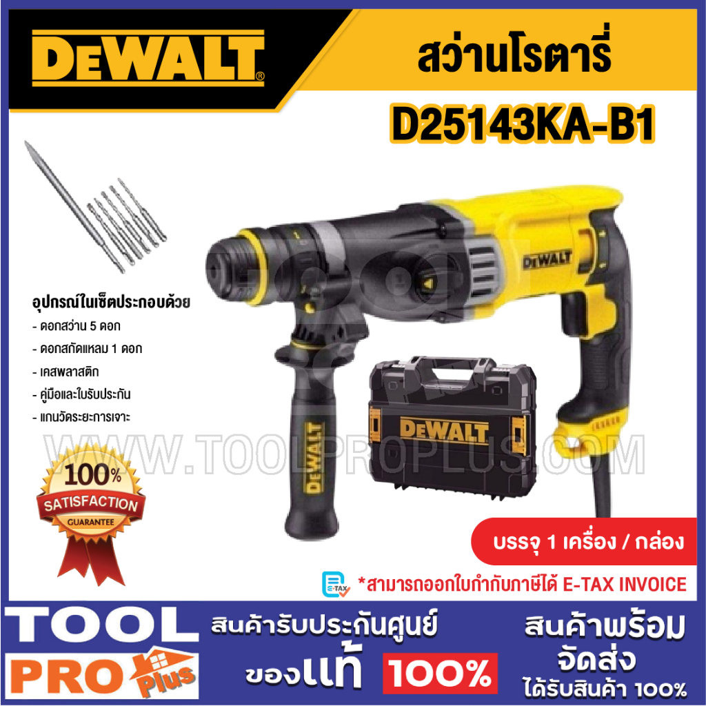DEWALT สว่านโรตารี่ รุ่น D25143KA-B1 28mm 3ระบบ^^^
