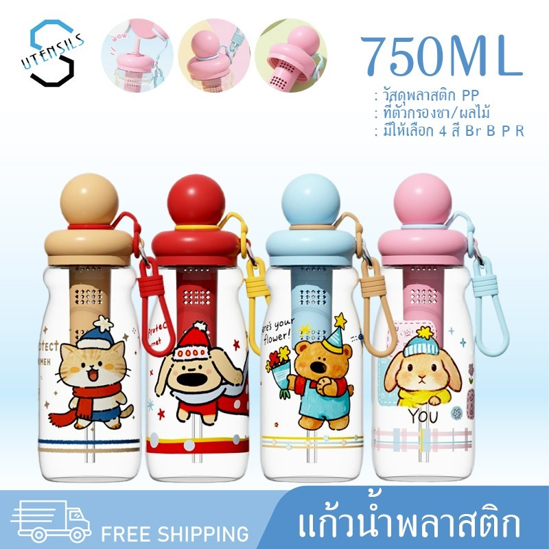 750ML-8 ขวดน้ำ 750ML ขวดน้ำพลาสติก ขวดน้ำพกพา ขวดน้ำเด็ก พร้อมหูหิ้ว