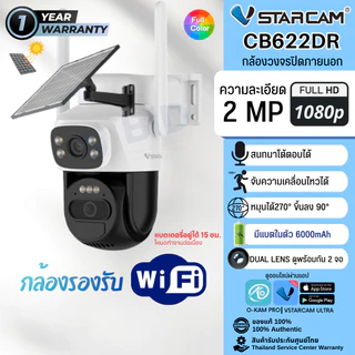 Vstarcam CB622DR กล้องWifi กล้องวงจรปิด Dual Lens โซล่าเซลล์ มีแบตในตัว ภายนอก กันน้ำ