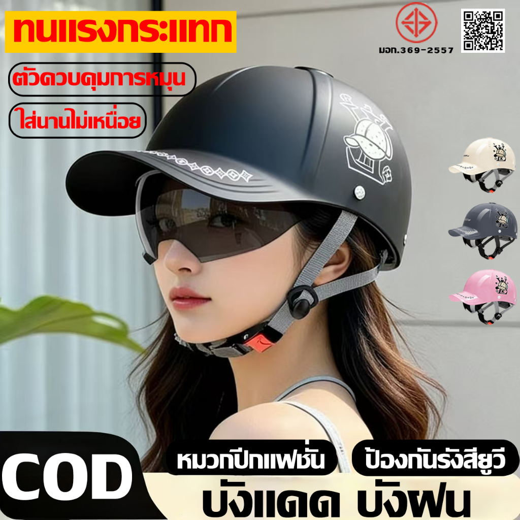 ⭕️แฟชั่น⭕️หมวกันน๊อค หมวกกันน็อค หมวกกันน็ เปลือกเพิ่มหนา หมวกปีกแฟชั่น รูปแบบบุคลิกภาพ บังแดด บังฝน ปรับรอบศีรษะ