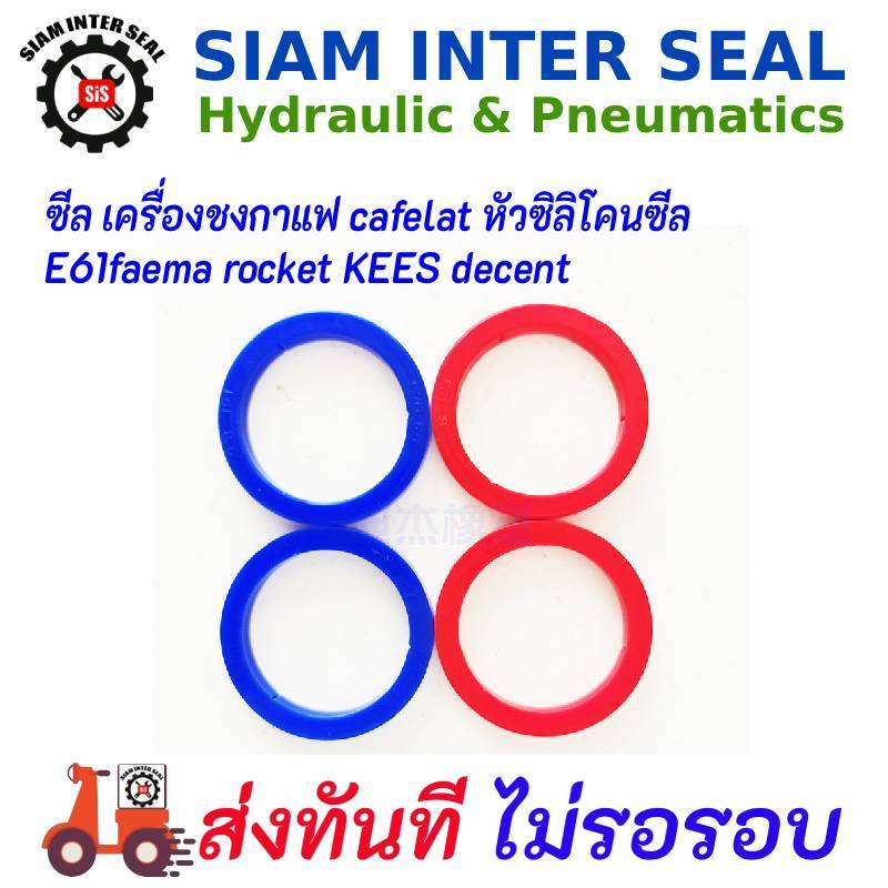 ซีล เครื่องชงกาแฟ cafelat หัวซิลิโคนซีล  E61faema rocket KEES decent