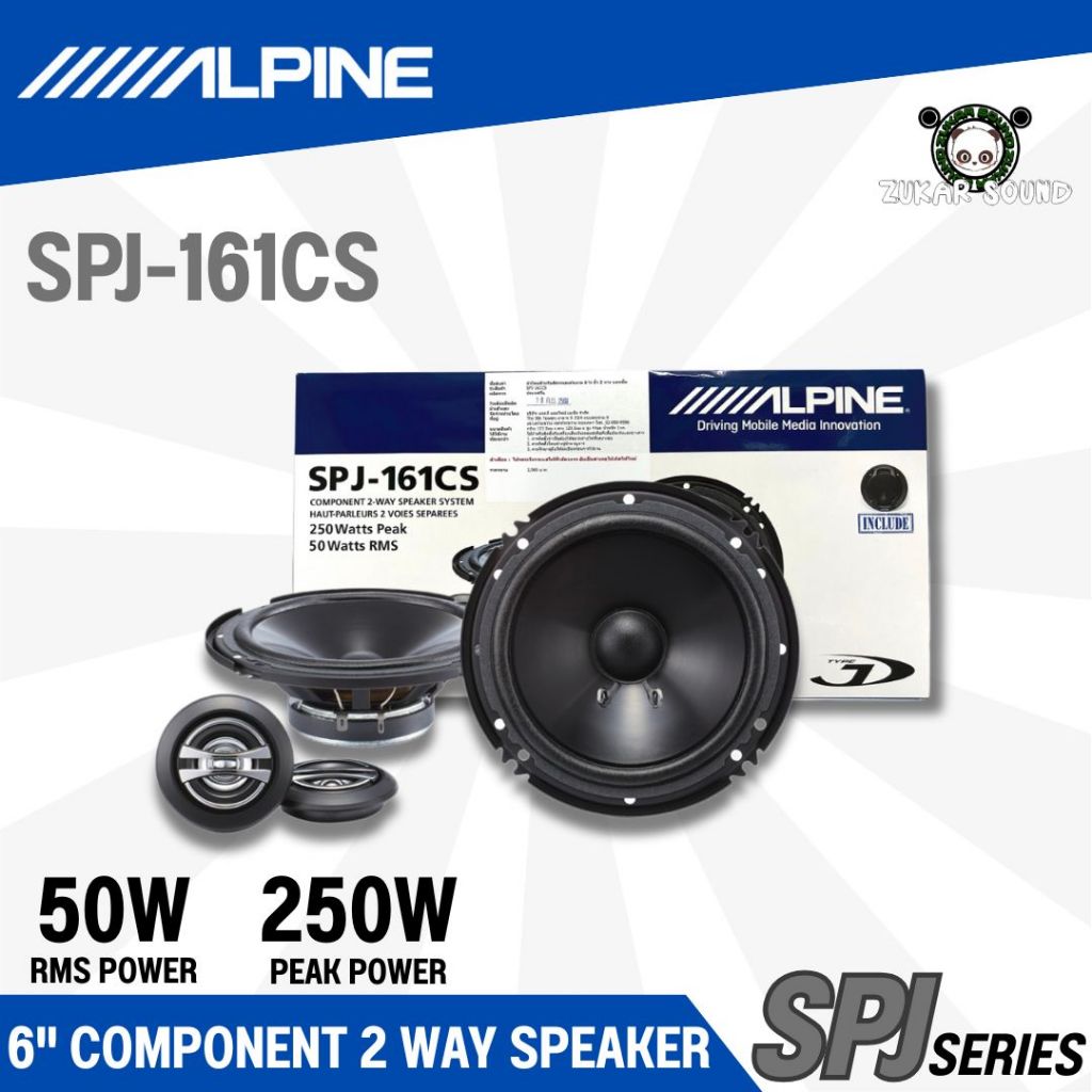 ลำโพงรถยนต์ Alpine รุ่น SPJ-161CS ขนาด6นิ้ว 2ทาง 1คู่ กำลังขับสูงสุด 250 วัตต์ ให้เสียงระดับ SQ