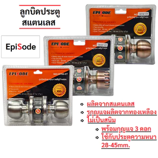 Episode ลูกบิดประตู ลูกบิดสแตนเลส ลูกบิดรมดำ ลูกบิดห้องนอนพร้อมกุญแจ 3 ดอก