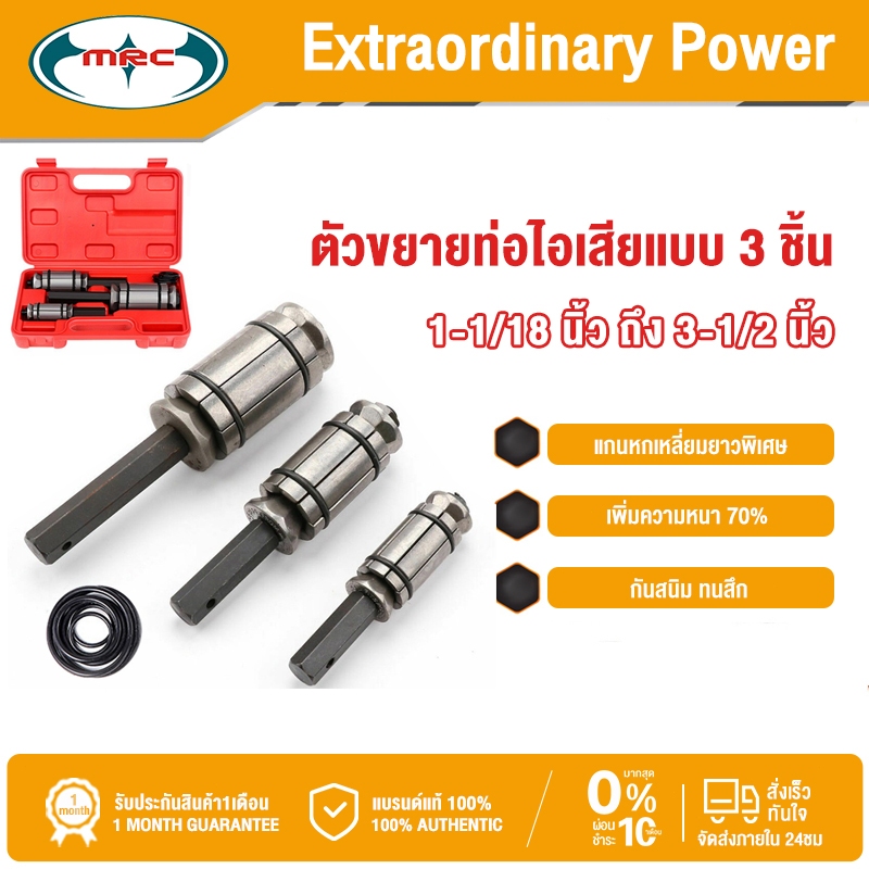 MRC ชุดถ่างขยายท่อ 3 ชิ้น 1-1/18 นิ้ว ถึง 3-1/2 นิ้ว ชุดเครื่องมือขยายท่อไอเสีย นิ้วสําหรับรถยนต์รถจักรยานยนต์