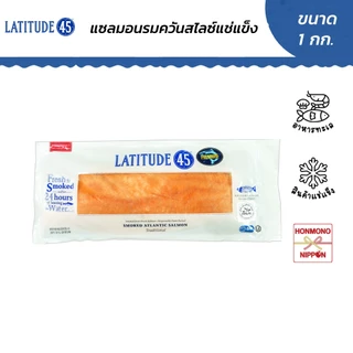 ปลาแซลมอนรมควันแบบสไลซ์ เกรดพรีเมียม แช่แข็ง ขนาด 1 กก. - Frozen smoked atlantic salmon slice