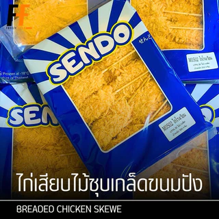 ไก่เสียบไม้ชุบเกล็ดขนมปัง 500 กรัม (20ไม้) | BREADED CHICKEN SKEWERS