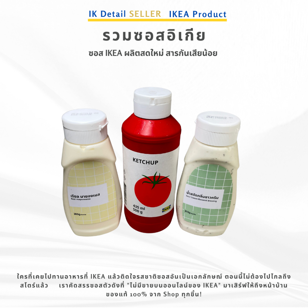 [ของแท้ IKEA] รวมซอสอิเกีย ยอดฮิต ซอสมีทบอล ผงซอสครีม น้ำสลัดซาวครีม มายองเนส ซอสมะเขือเทศ มัสตาร์ด อร่อยเหมือนกินที่ร้า