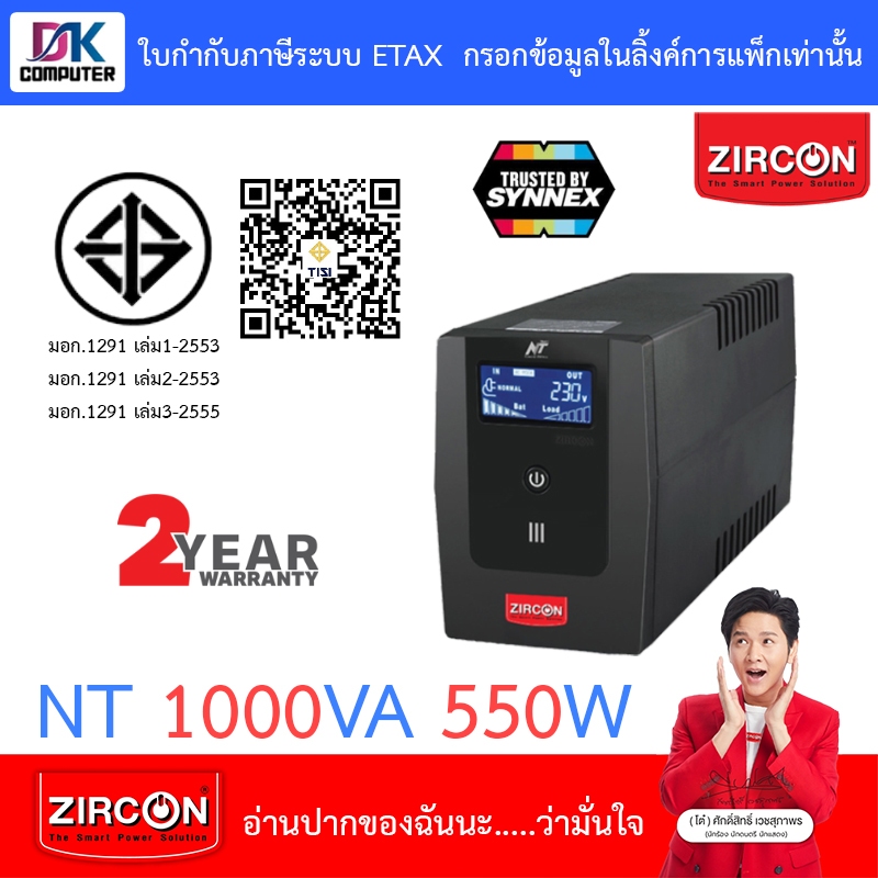 ZIRCON UPS เครื่องสำรองไฟ LCD หน้าจอดิจิทัล ตัดเสียงเตือนได้ รุ่น NT1000 NT 1000VA 550W