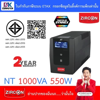 ZIRCON UPS เครื่องสำรองไฟ LCD หน้าจอดิจิทัล ตัดเสียงเตือนได้ รุ่น NT1000 NT 1000VA 550W