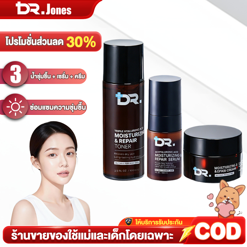 มอยซ์เจอร์ไรเซอร์บำรุงผิว DR.Jones ชุ่มชื้น ผิวแข็งแรง มอยส์เจอร์ไรเซอร์ วอเตอร์ + เซรั่ม + ครีม