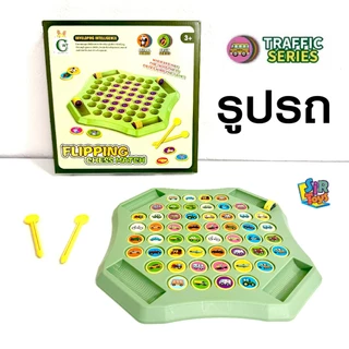 เกมจับคู่ พลิกเหรียญจับคู่ มีไม้พลิก หมวดสัตว์ ผลไม้ รถยนต์ พัฒนาความจำ เสริมพัฒนาการ Flipping match