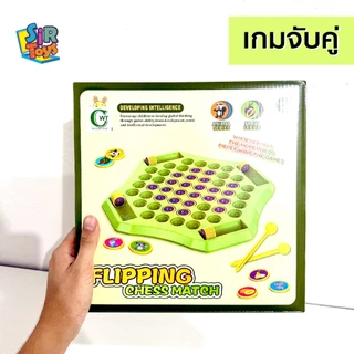 เกมจับคู่ พลิกเหรียญจับคู่ มีไม้พลิก หมวดสัตว์ ผลไม้ รถยนต์ พัฒนาความจำ เสริมพัฒนาการ Flipping match