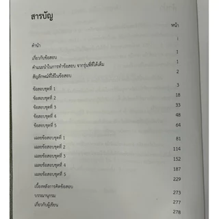 หนังสือจำลองข้อสอบ A-LEVEL คณิตประยุกต์1 โดย ที่1 Admission คณิตศาสตร์