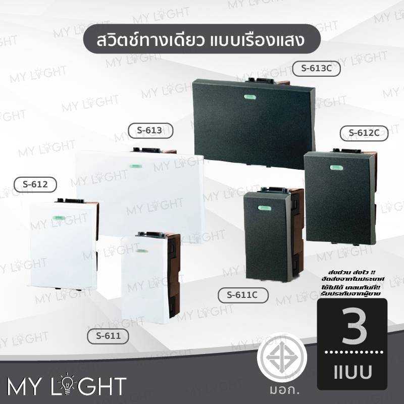 Chang สวิตช์ทางเดียว แบบเรืองแสง iModern สีขาว,สีเทาดำ รุ่น ไอโมเดิร์น ขนาดมาตรฐาน/กลาง/ใหญ่ ช้าง