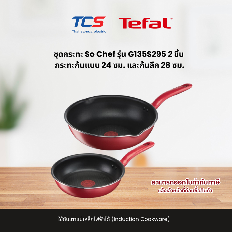 Tefal CW ชุดกระทะ So Chef รุ่น G135S295 2 ชิ้น กระทะก้นแบน 24 ซม. และก้นลึก 28 ซม.