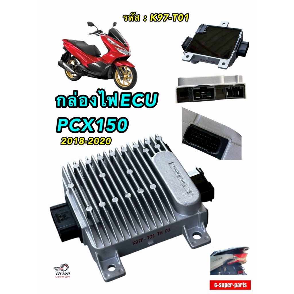กล่องไฟECU  PCX150   ปี2018-2020  รหัส K97F-T01   ประกัน30 วัน งานOEM