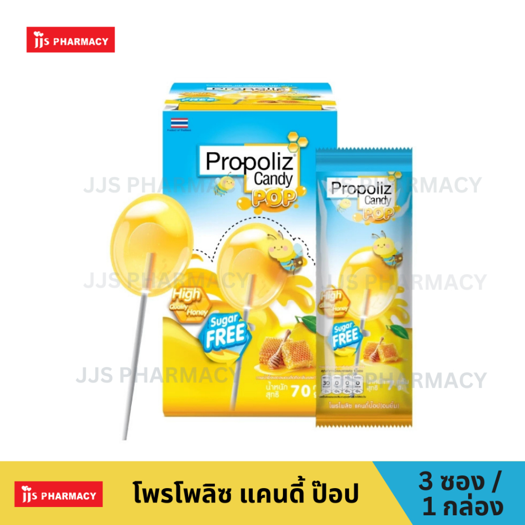 Propoliz Candy Pop (โพรโพลิซ แคนดี้ ป๊อป) อมยิ้ม กลิ่น ฮันนี่เลมอน ไม่มีน้ำตาล (3 ซอง/1กล่อง 10 ซอง)